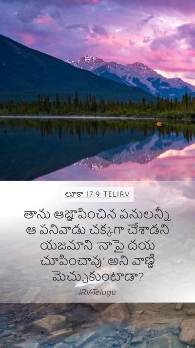 లూకా 17:9 TELIRV Mobile Phone Wallpaper - తాను ఆజ్ఞాపించిన - Mobile Bible Verse Wallpaper