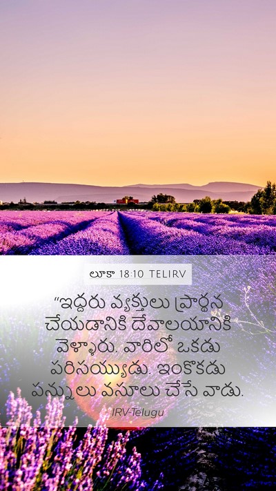 లూకా 18:10 TELIRV Bible Verse Image