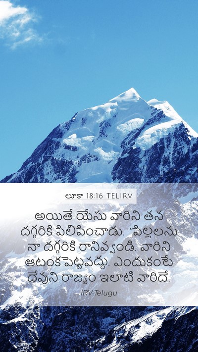 లూకా 18:16 TELIRV Bible Verse Image