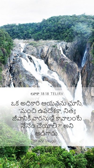 లూకా 18:18 TELIRV Bible Verse Image