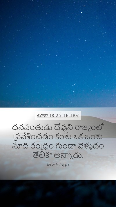 లూకా 18:25 TELIRV Bible Verse Image
