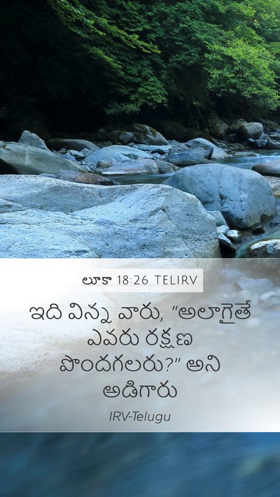 లూకా 18:26 TELIRV Mobile Phone Wallpaper - ఇది విన్న వారు, - Mobile Bible Verse Wallpaper