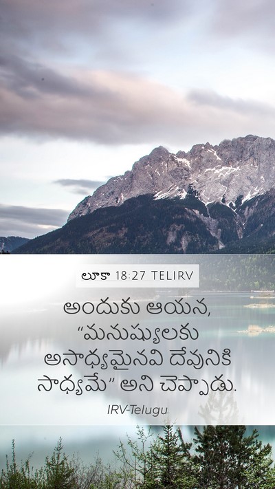 లూకా 18:27 TELIRV Mobile Phone Wallpaper - అందుకు ఆయన, - Mobile Bible Verse Wallpaper
