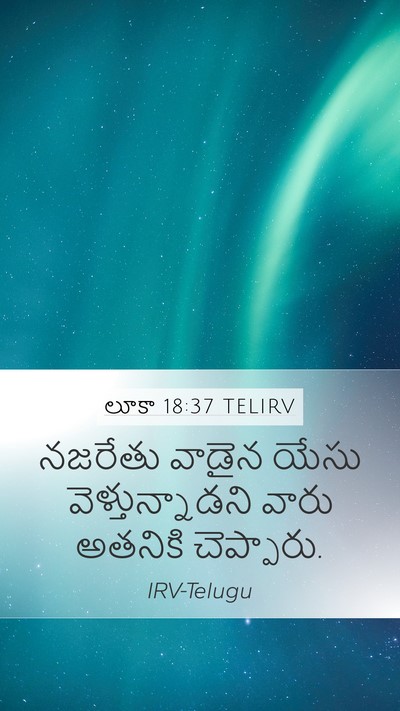 లూకా 18:37 TELIRV Mobile Phone Wallpaper - నజరేతు వాడైన యేసు - Mobile Bible Verse Wallpaper