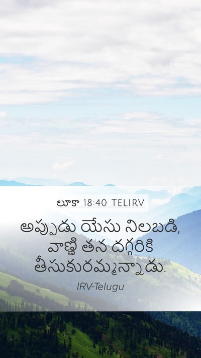 లూకా 18:40 TELIRV Bible Verse Image