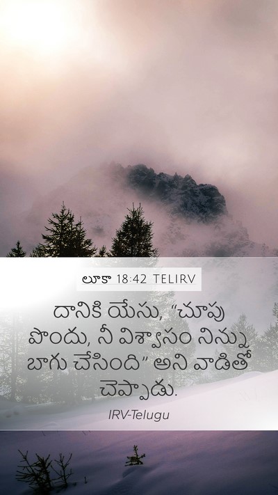 లూకా 18:42 TELIRV Bible Verse Image