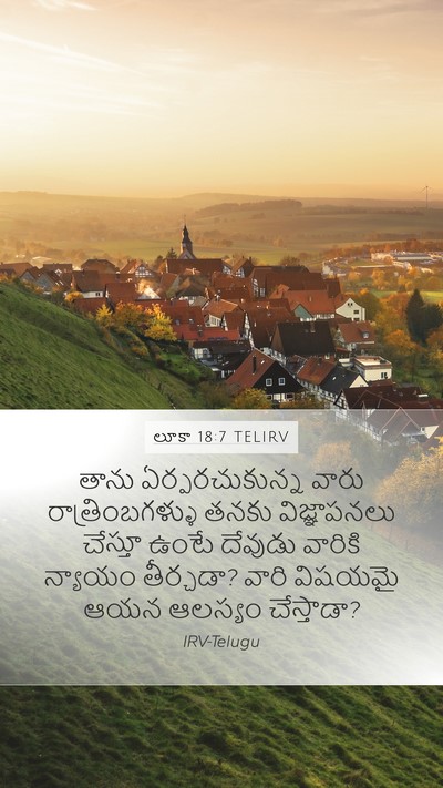 లూకా 18:7 TELIRV Bible Verse Image