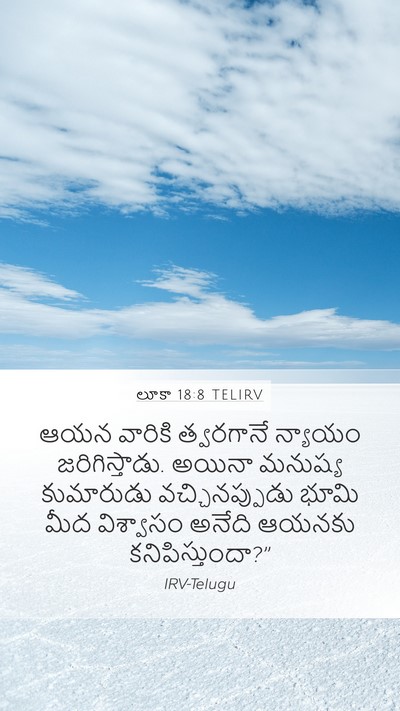 లూకా 18:8 TELIRV Bible Verse Image