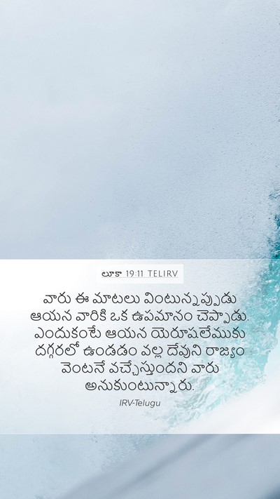 లూకా 19:11 TELIRV Bible Verse Image