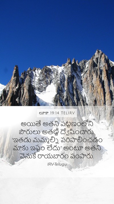 లూకా 19:14 TELIRV Bible Verse Image
