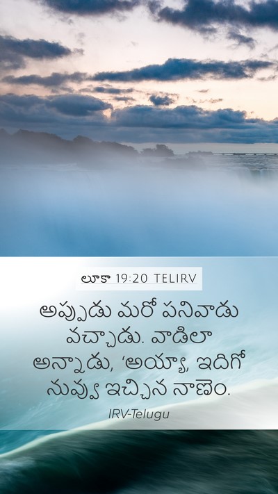 లూకా 19:20 TELIRV Bible Verse Image