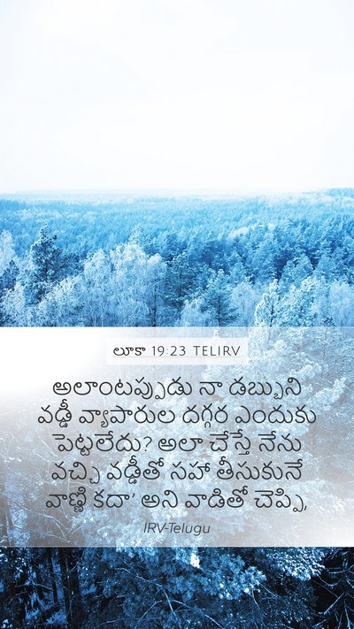 లూకా 19:23 TELIRV Mobile Phone Wallpaper - అలాంటప్పుడు నా - Mobile Bible Verse Wallpaper