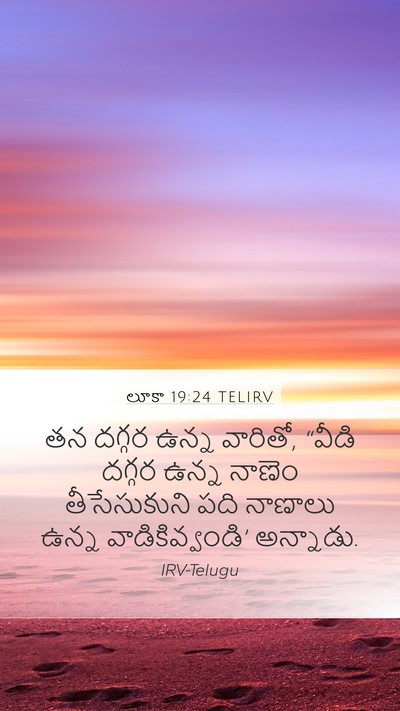 లూకా 19:24 TELIRV Bible Verse Image