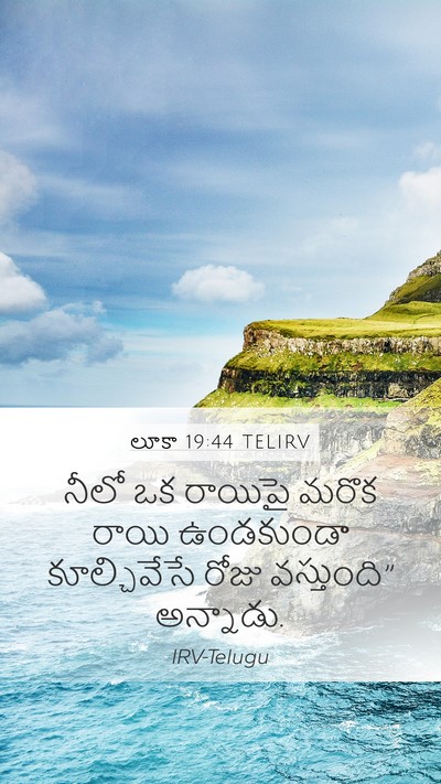 లూకా 19:44 TELIRV Bible Verse Image