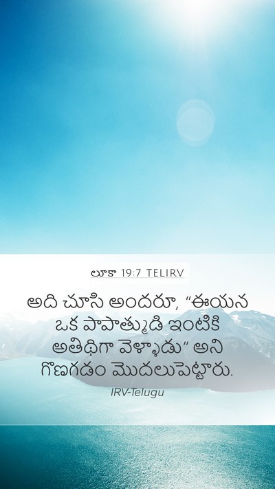 లూకా 19:7 TELIRV Bible Verse Image