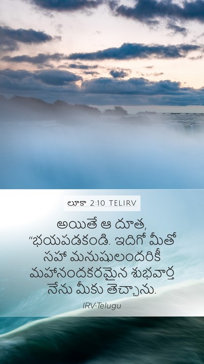 లూకా 2:10 TELIRV Bible Verse Image