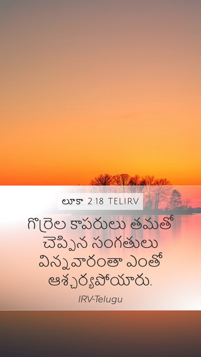 లూకా 2:18 TELIRV Mobile Phone Wallpaper - గొర్రెల కాపరులు - Mobile Bible Verse Wallpaper