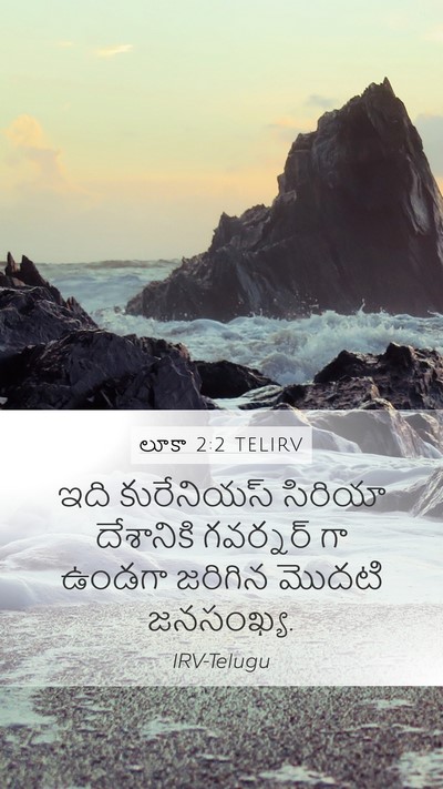 లూకా 2:2 TELIRV Bible Verse Image