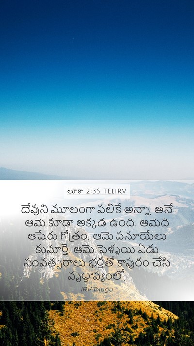 లూకా 2:36 TELIRV Bible Verse Image