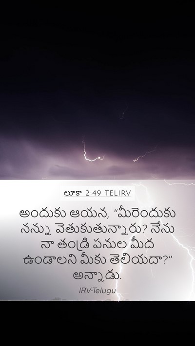 లూకా 2:49 TELIRV Bible Verse Image