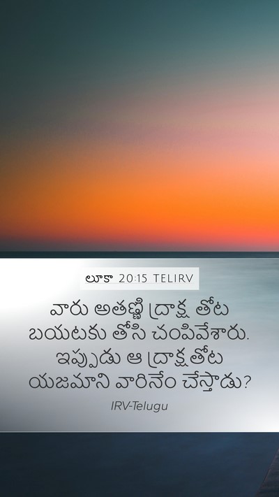 లూకా 20:15 TELIRV Bible Verse Image