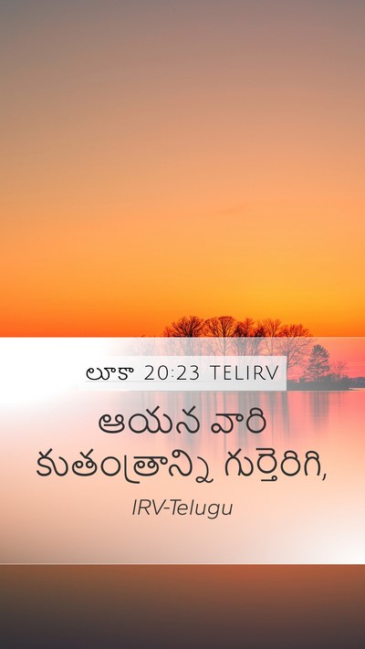లూకా 20:23 TELIRV Bible Verse Image