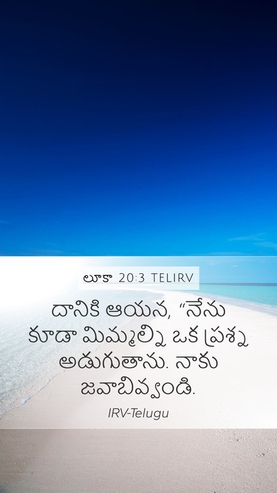 లూకా 20:3 TELIRV Bible Verse Image