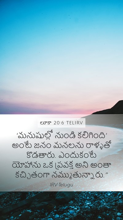 లూకా 20:6 TELIRV Bible Verse Image