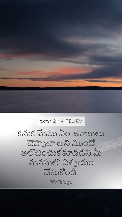 లూకా 21:14 TELIRV Bible Verse Image