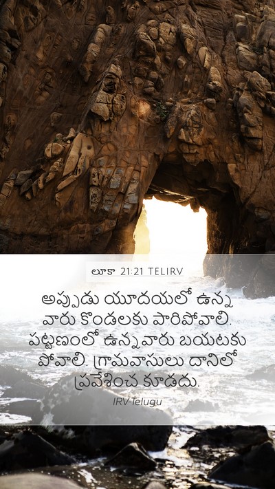 లూకా 21:21 TELIRV Bible Verse Image