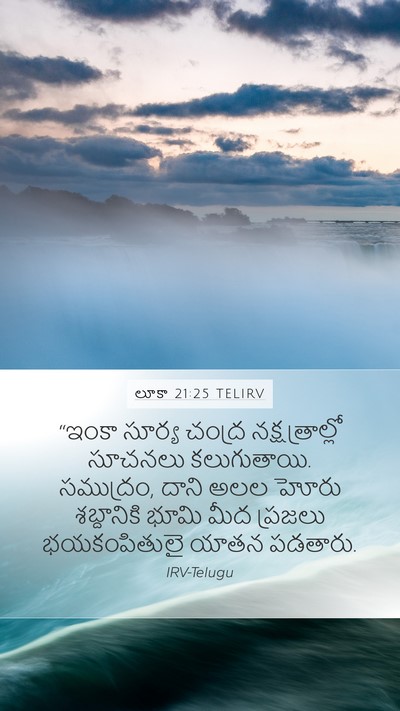 లూకా 21:25 TELIRV Bible Verse Image