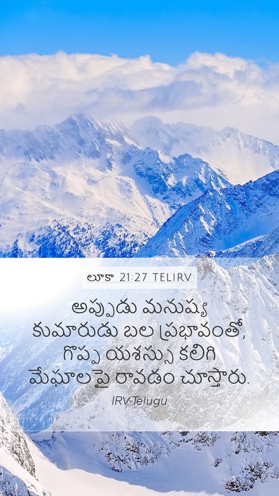 లూకా 21:27 TELIRV Bible Verse Image