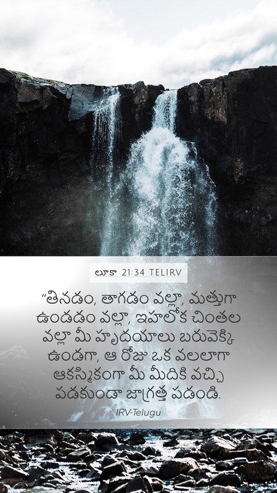లూకా 21:34 TELIRV Bible Verse Image