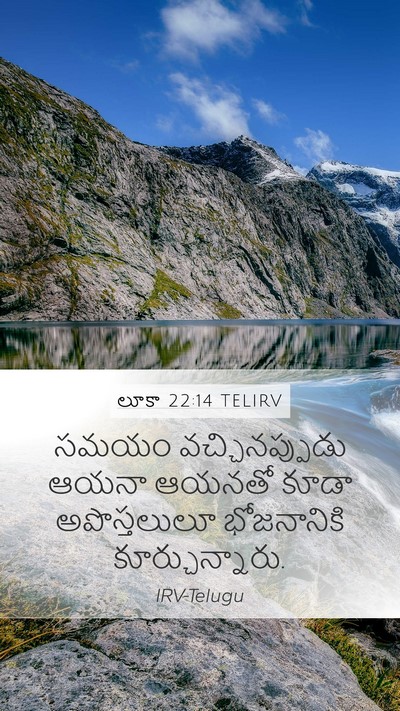 లూకా 22:14 TELIRV Bible Verse Image