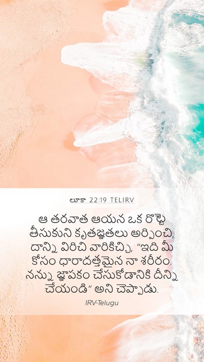 లూకా 22:19 TELIRV Bible Verse Image