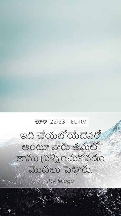 లూకా 22:23 TELIRV Bible Verse Image