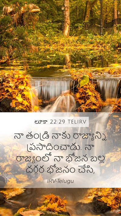 లూకా 22:29 TELIRV Bible Verse Image