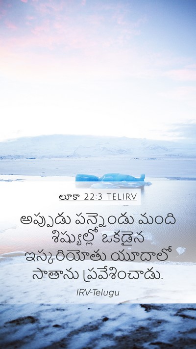 లూకా 22:3 TELIRV Bible Verse Image