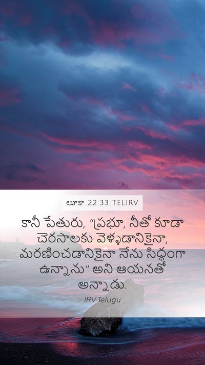 లూకా 22:33 TELIRV Bible Verse Image