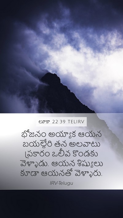 లూకా 22:39 TELIRV Bible Verse Image