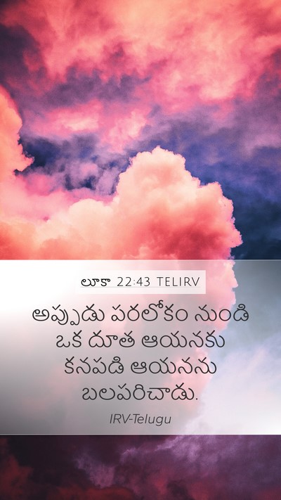 లూకా 22:43 TELIRV Bible Verse Image