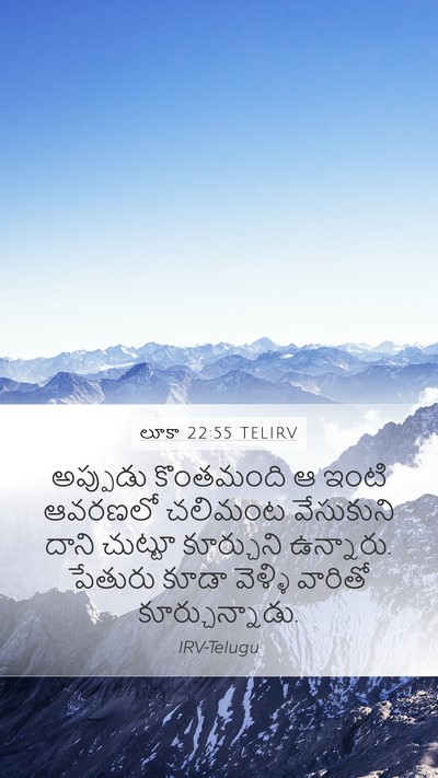 లూకా 22:55 TELIRV Bible Verse Image