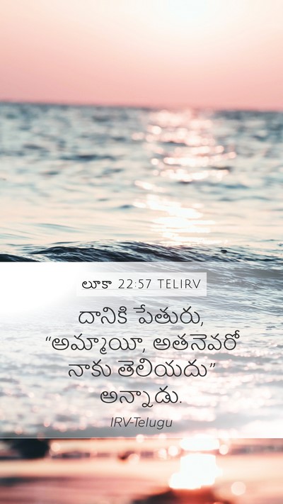 లూకా 22:57 TELIRV Mobile Phone Wallpaper - దానికి పేతురు, - Mobile Bible Verse Wallpaper