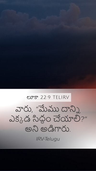 లూకా 22:9 TELIRV Mobile Phone Wallpaper - వారు, “మేము దాన్ని - Mobile Bible Verse Wallpaper