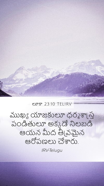 లూకా 23:10 TELIRV Bible Verse Image