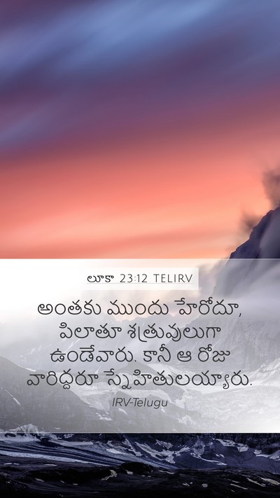 లూకా 23:12 TELIRV Mobile Phone Wallpaper - అంతకు ముందు - Mobile Bible Verse Wallpaper