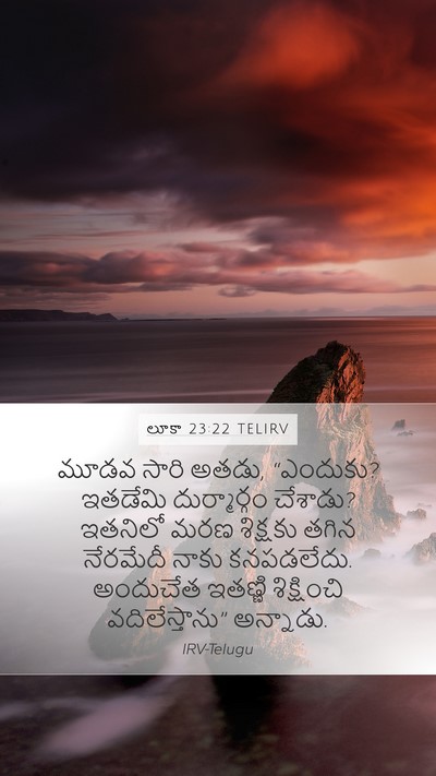 లూకా 23:22 TELIRV Bible Verse Image