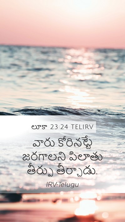 లూకా 23:24 TELIRV Bible Verse Image