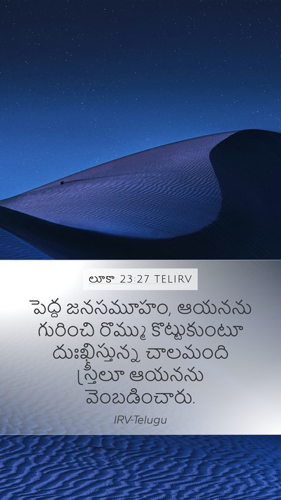 లూకా 23:27 TELIRV Bible Verse Image