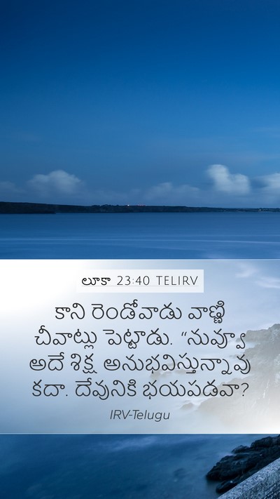 లూకా 23:40 TELIRV Bible Verse Image